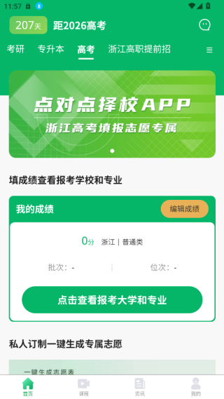 点对点择校app官方下载 点对点择校app官方下载