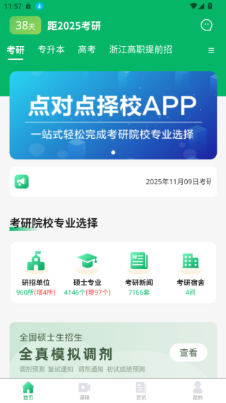 点对点择校app官方下载 点对点择校app官方下载