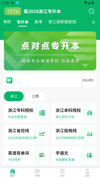 点对点择校app官方下载 点对点择校app官方下载