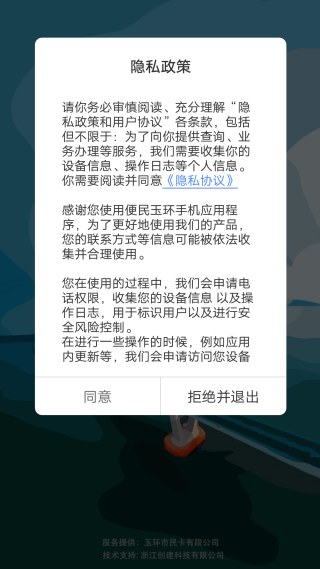便民玉环app官方版下载 便民玉环app官方版下载