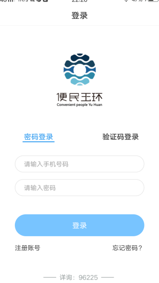 便民玉环app官方版下载 便民玉环app官方版下载