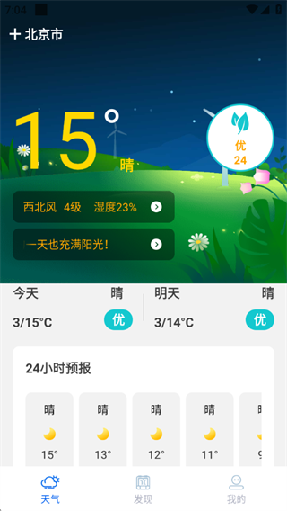 生活天气预报