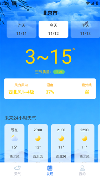 生活天气预报
