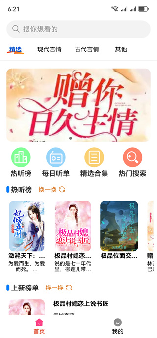 喜果免费听书 喜果免费听书