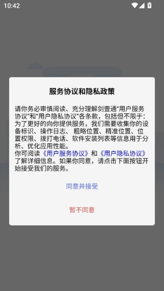 剑壹通app官方版下载 剑壹通app官方版下载