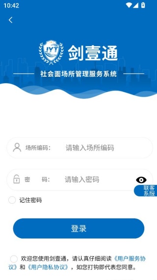 剑壹通app官方版下载 剑壹通app官方版下载
