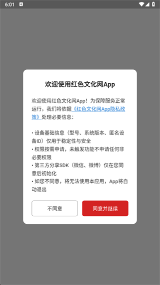 红色文化网App下载 红色文化网App下载