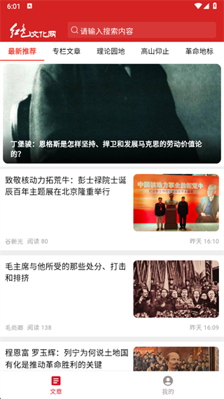 红色文化网App下载 红色文化网App下载