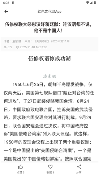 红色文化网App下载 红色文化网App下载