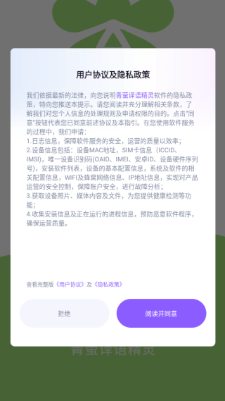 青萤译语精灵app下载 青萤译语精灵app下载