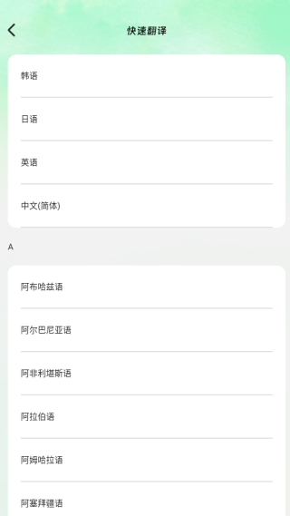 青萤译语精灵app下载 青萤译语精灵app下载