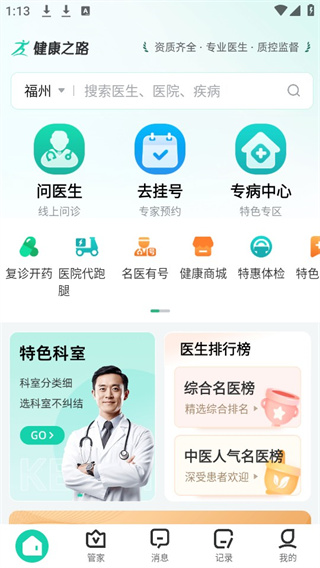 健康之路app闪退修复版