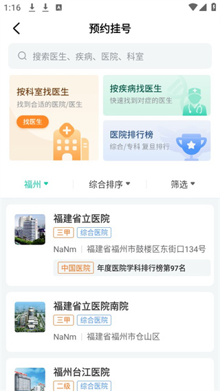 健康之路app闪退修复版
