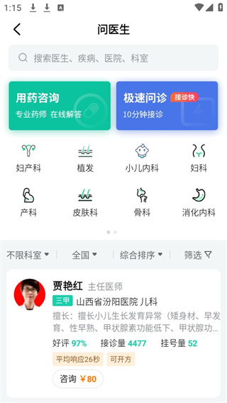 健康之路app闪退修复版