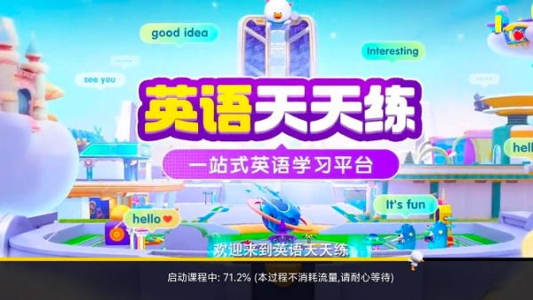 英语天天练app最新版下载