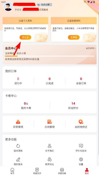蜀好运司机端app官方版下载 蜀好运司机端app官方版下载