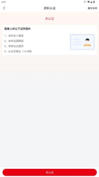 蜀好运司机端app官方版下载 蜀好运司机端app官方版下载