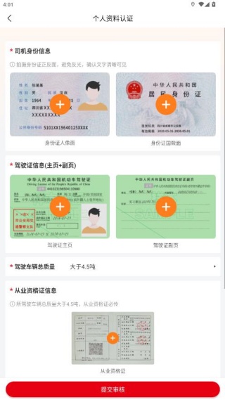 蜀好运司机端app官方版下载 蜀好运司机端app官方版下载