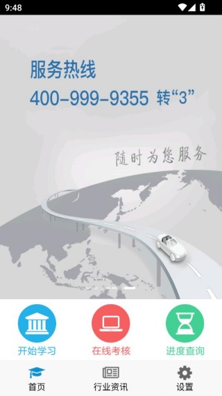 道路运输司机伙伴继续教育app下载 道路运输司机伙伴继续教育app下载