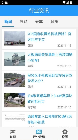 道路运输司机伙伴继续教育app下载 道路运输司机伙伴继续教育app下载