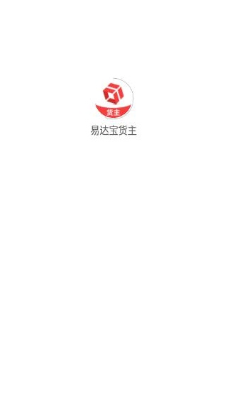 易达宝货主app下载 易达宝货主app下载