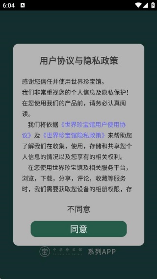 世界珍宝馆app安卓版最新版下载 世界珍宝馆app安卓版最新版下载