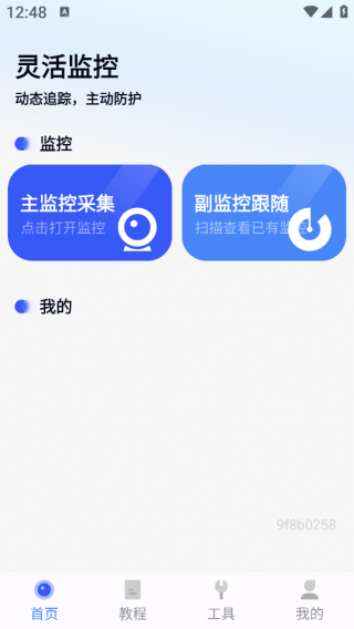 监控摄像头云看家app下载 监控摄像头云看家app下载