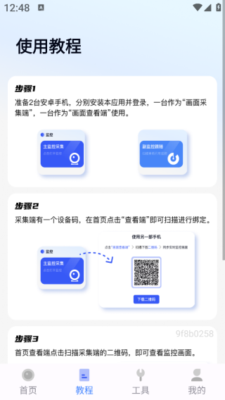 监控摄像头云看家app下载 监控摄像头云看家app下载