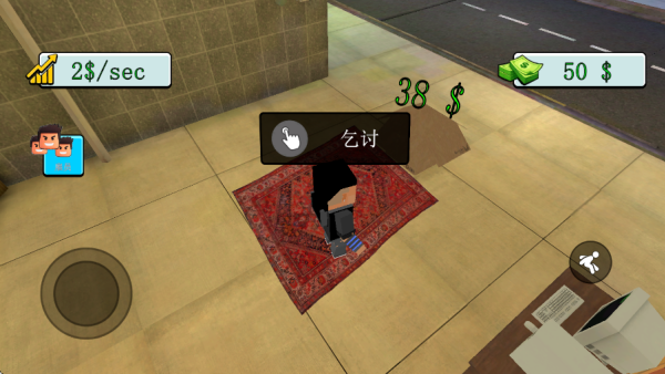流浪乞丐模拟器下载安装 流浪乞丐模拟器下载安装