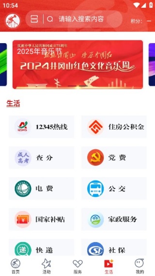 吉安号app官方版 吉安号app官方版