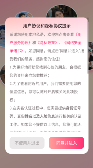 本地私语app下载