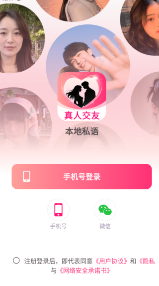 本地私语app下载
