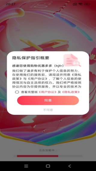 购物优惠多多app下载 购物优惠多多app下载