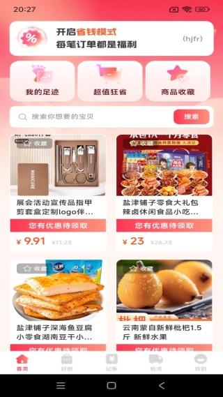 购物优惠多多app下载 购物优惠多多app下载