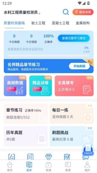速题库app