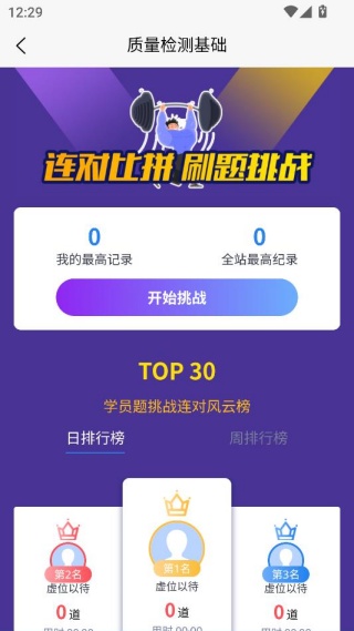 速题库app