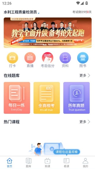 速题库app