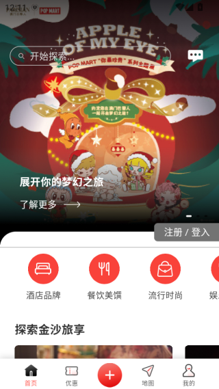 金沙旅享下载最新版