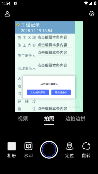 水印相机工地打卡app下载 水印相机工地打卡app下载