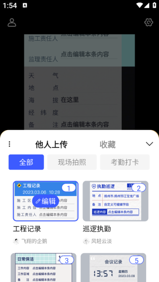水印相机工地打卡app下载 水印相机工地打卡app下载