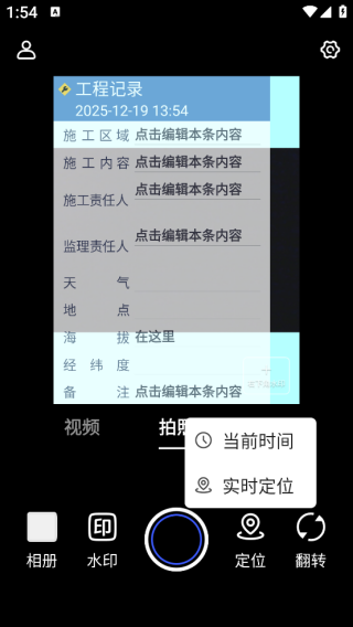 水印相机工地打卡app下载 水印相机工地打卡app下载