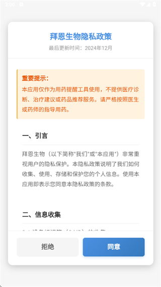 拜恩生物app下载 拜恩生物app下载