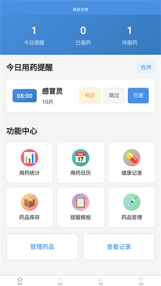 拜恩生物app下载 拜恩生物app下载