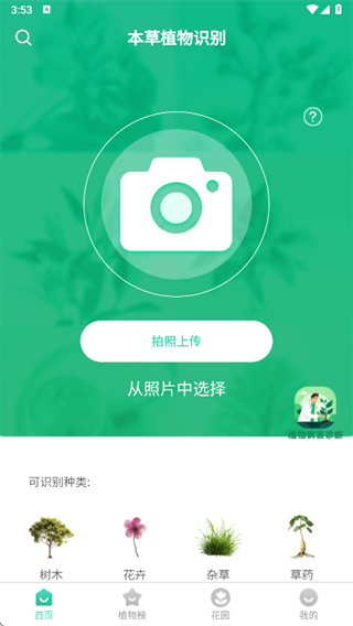 本草植物识别app下载 本草植物识别app下载