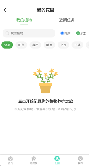 本草植物识别app下载 本草植物识别app下载