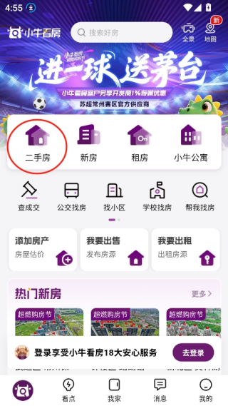小牛看房平台官方下载app 17664478207085432.png