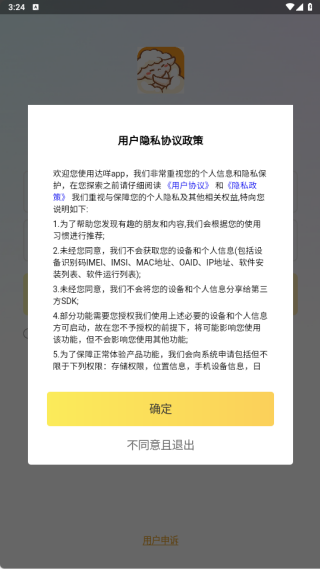 达咩app官方版下载