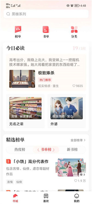 盐言故事免费阅读下载 盐言故事免费阅读下载