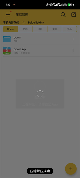 解压专家免费版下载 解压专家免费版下载
