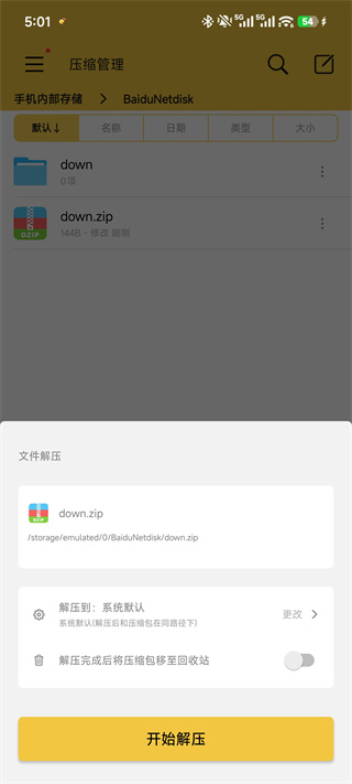 解压专家免费版下载 解压专家免费版下载